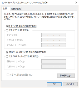 TCP/IPv4のプロパティ画面