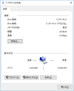 アダプターの状態が表示された画面