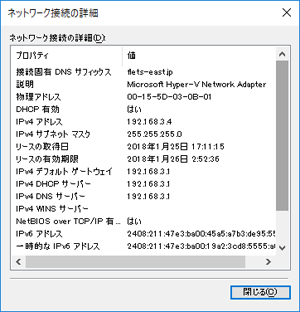 「ネットワーク接続の詳細」画面