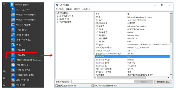 PCがUEFI対応のBIOSを備えているかを確認する画面