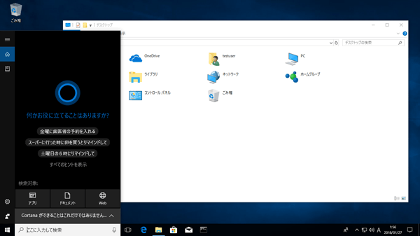 [Windows]＋[S]でCortanaを起動する画面