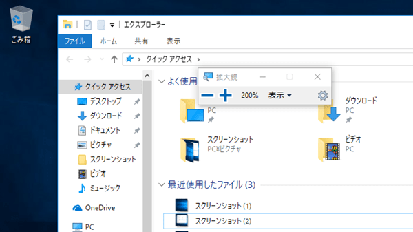 [Windows] + [+] で画面を拡大した状態