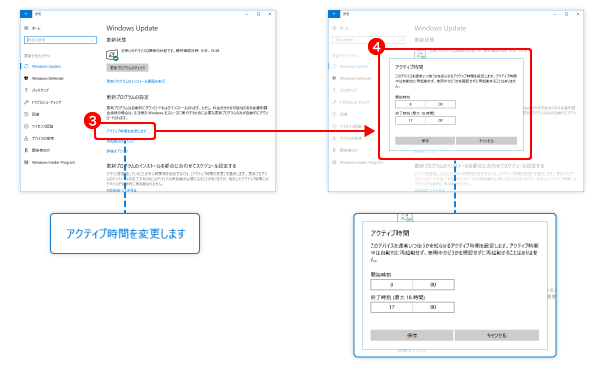 アクティブ時間の変更画面