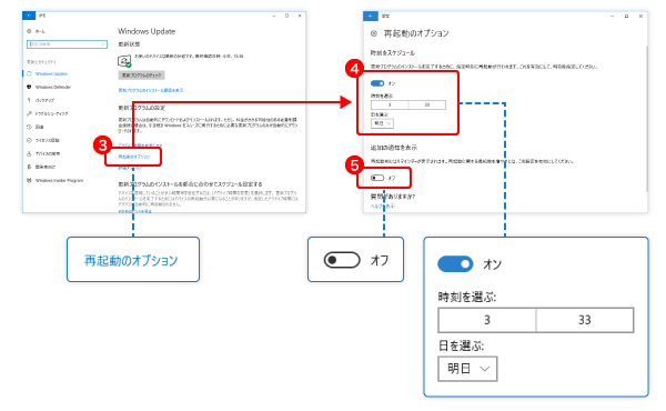 更新プログラムインストール時の再起動時刻指定画面