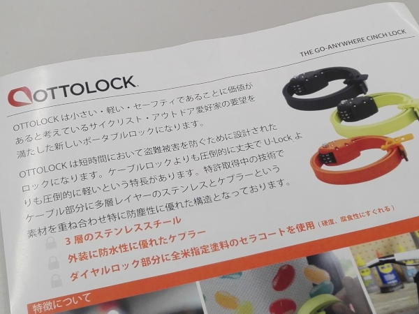 「OTTOLOCK」カタログの一部抜粋