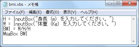 VBScriptでプログラム：身長と体重からBMIを求めるプログラム