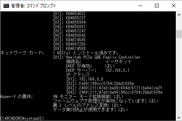 コマンドプロンプトで「systeminfo」を実行すると、「Hyper-Vの要件」という項目が表示される