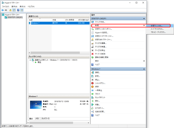「操作」ペインの [新規] → [仮想マシン] をクリックする
