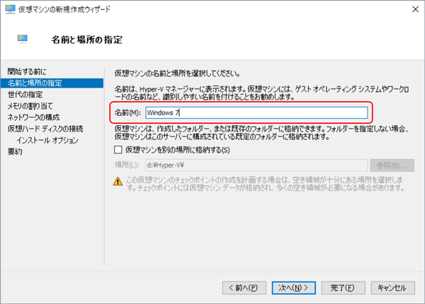 適当な名前を入力し [次へ] ボタンをクリックする