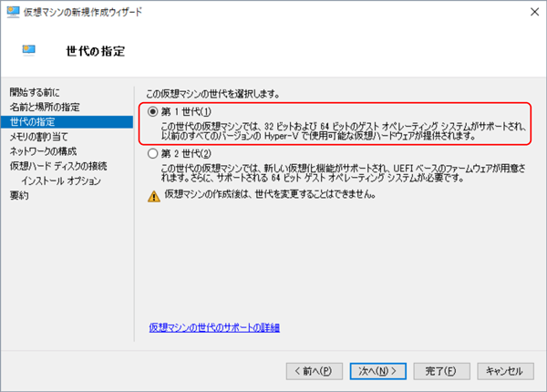  [第１世代] を選び [次へ] ボタンをクリックする