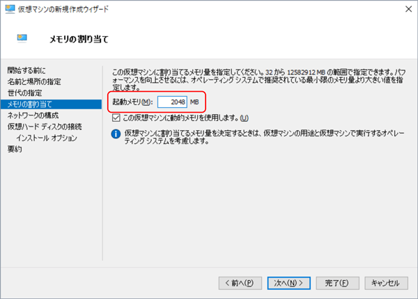 Windows 7の仮想マシンに割り当てるメモリを入力して [次へ] ボタンをクリックする