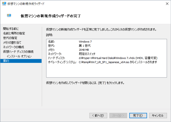 設定内容を確認し [完了] ボタンをクリックする