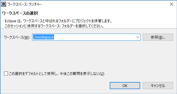 プロジェクトを保存するディレクトリを確認する