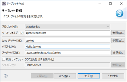 Javaパッケージとクラス名を入力して「完了」ボタンをクリックする