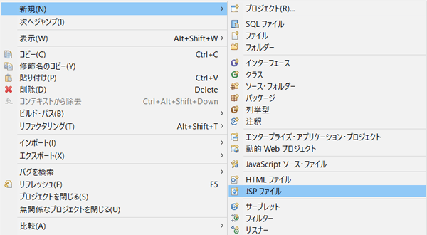 「新規」→「JSPファイル」を選択する