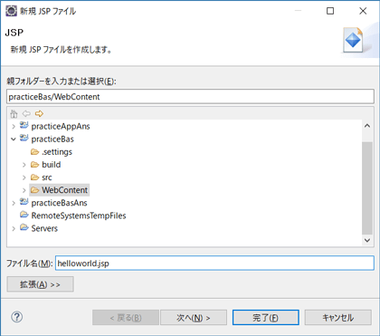 ファイル名を変更入力して「完了」ボタンをクリックする