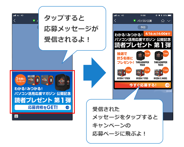 LINE＠「パソコン工房【公式通販】」からのキャンペーン応募方法