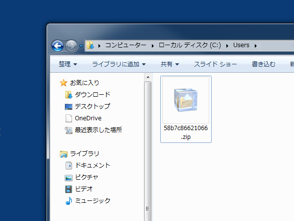 圧縮(zip)されたファイルをダウンロードされました。