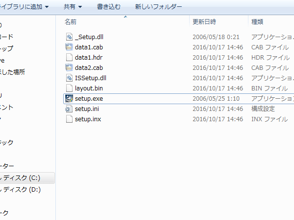 開いたファイルの中の「setup.exe」をダブルクリックしてください。