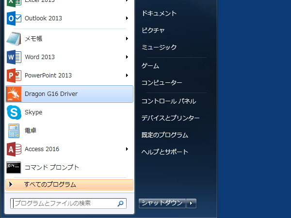 スタートボタンを押すと「Dragon G16 Driver」がインストールされている事が分かります。