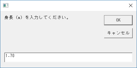 身長入力ウィンドウ