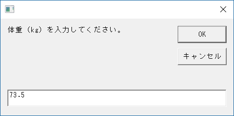 体重入力ウィンドウ