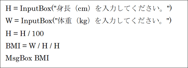 VBScriptでプログラム：身長をcm単位で入力するように改造した例（改造1）