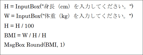 VBScriptでプログラム：BMIの表示を小数点以下1桁に改造した例（改造2）