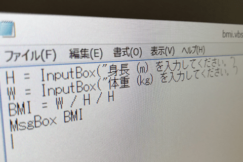 「VBScriptで作る、超簡単3分プログラミング」イメージ画像