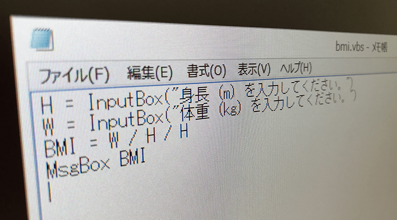 「VBScriptで作る、超簡単3分プログラミング」イメージ画像