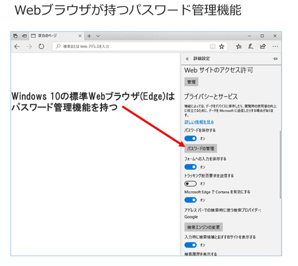 Webブラウザにも簡単なパスワード管理機能がある