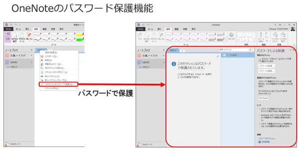 パスワード管理に使えるように保護機能を持っているアプリケーションもある