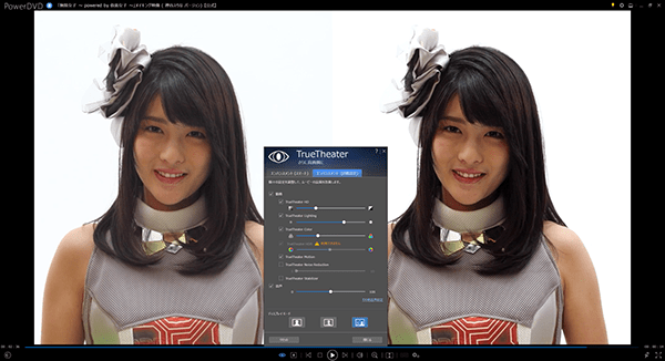 動画補正機能「TrueTheater」の設定画面②