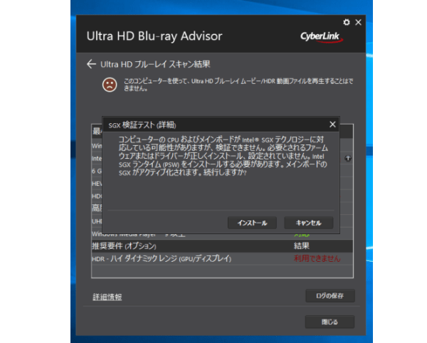 Ultra HD Blu-ray AdvisorのSGX 検証テスト