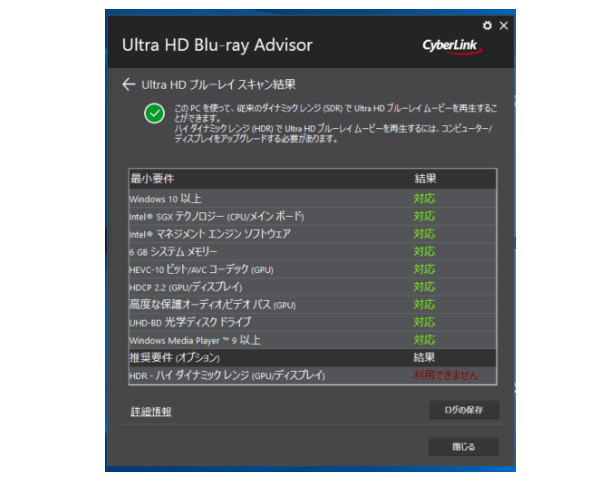 Ultra HD Blu-ray Advisor で再生要件をクリア