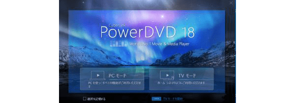 PowerDVD 18 Ultra起動画面