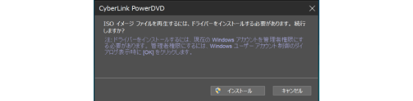 ISOイメージ再生のためのドライバーインストール