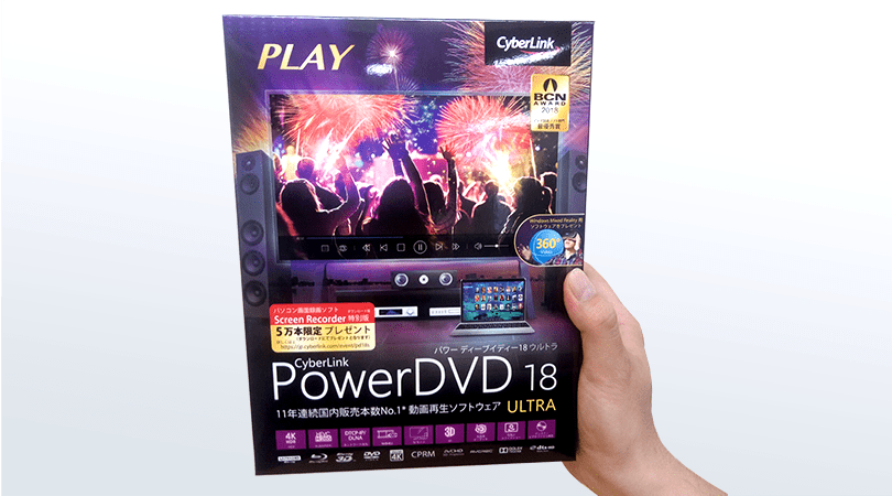 CyberLink PowerDVD 18 Ultra を3名様にプレゼント