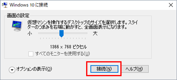 接続画面で「オプションの表示」をクリックする