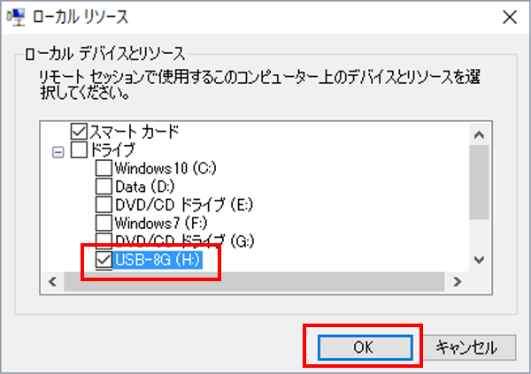 USBメモリにチェックをつけ、「OK」ボタンをクリックする