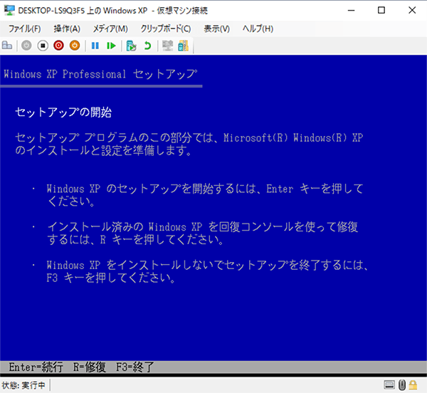 Windows XPのインストール画面