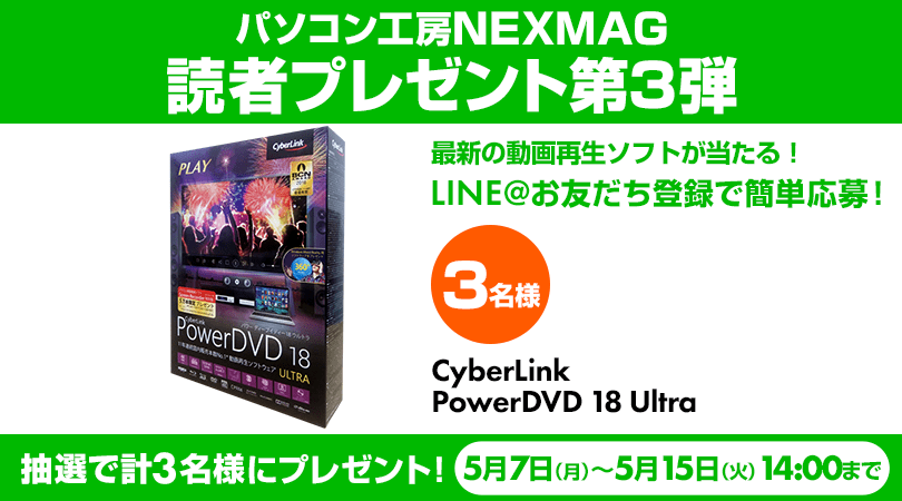 パソコン工房nexmag読者プレゼント第3弾 最新動画再生ソフトを3名様へ パソコン工房 Nexmag