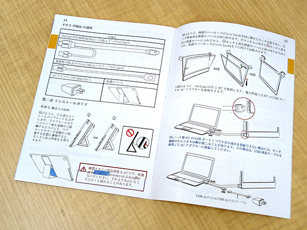 「On-Lap 1305H」 付属品（日本語マニュアル）