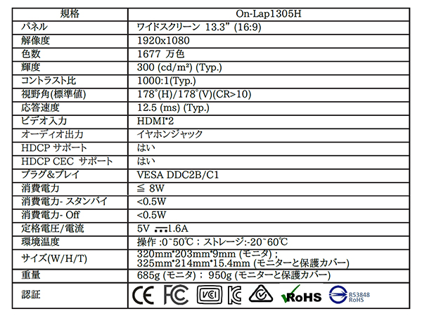 「On-Lap 1305H」 製品仕様