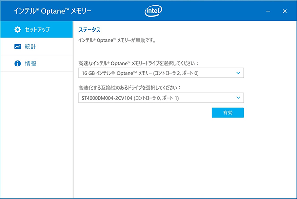 インテル® Optane™ メモリー 設定画面で対象のドライブを選択