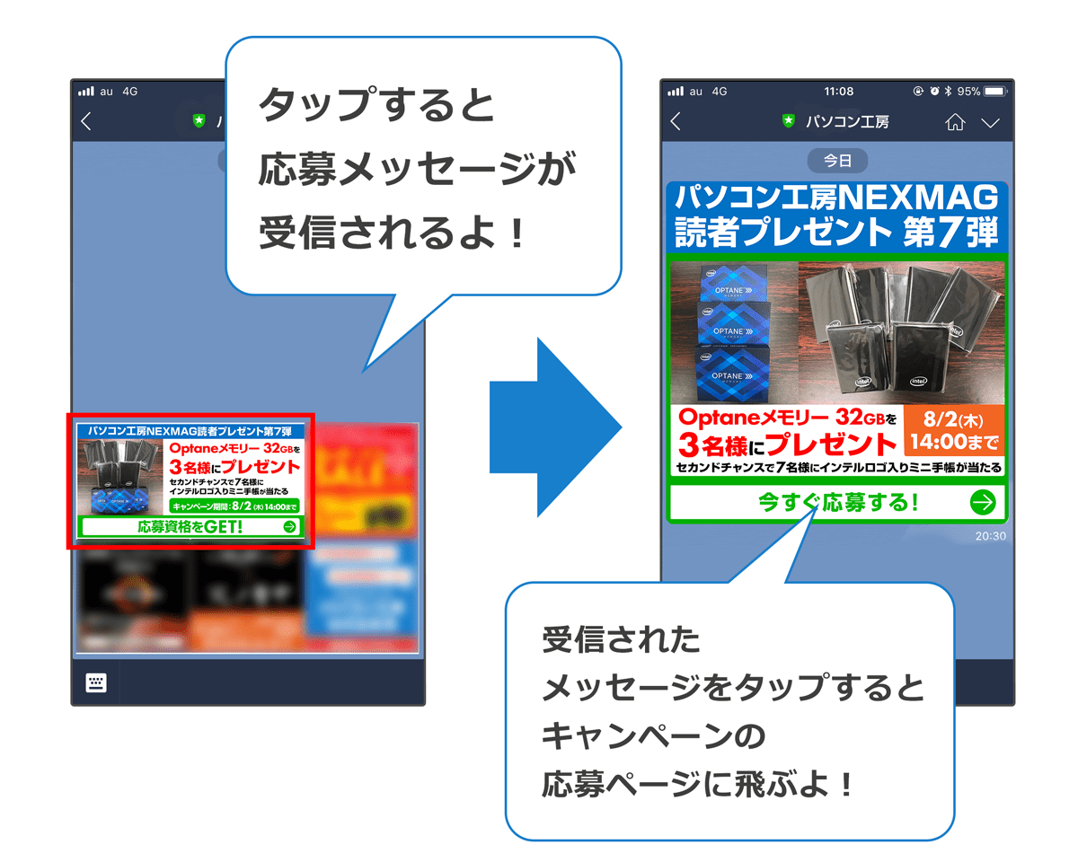 LINE＠「パソコン工房【公式通販】」からのキャンペーン応募方法