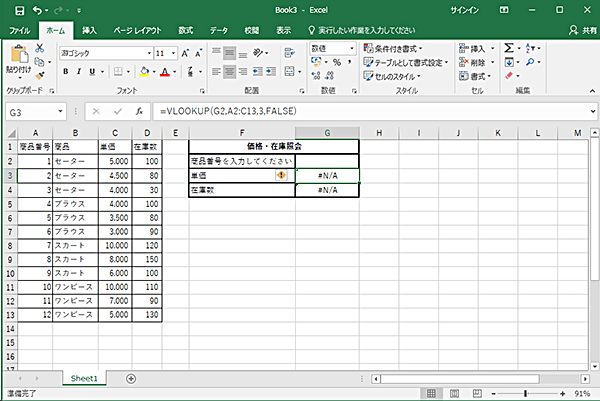 G2に何も入力がないので、エラーとなり「#N/A」と表示される