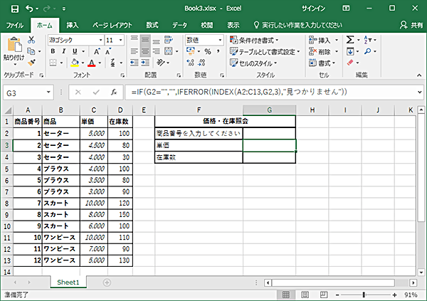 INDEX関数を使った例