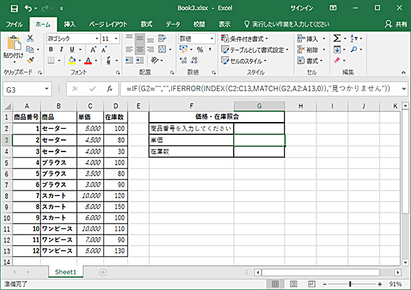 INDEX関数とMATCH関数を使った例