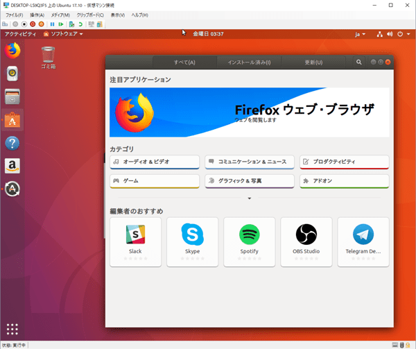 Hyper-V上で実行中のUbuntu